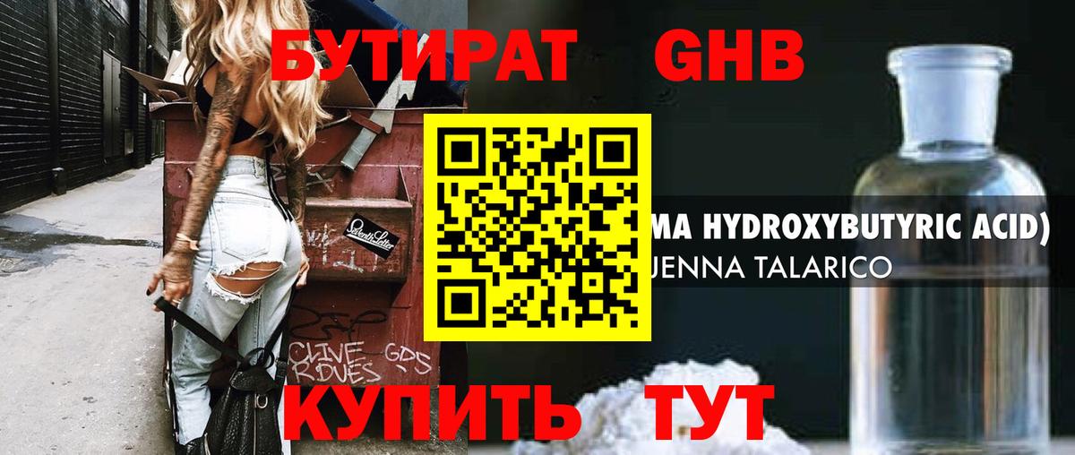 Новокубанск  Бутират бутик  Вход с VPN 