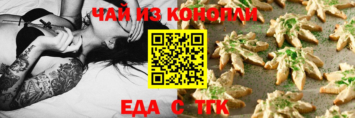 Еда ТГК марихуана  Вход с VPN  Новокубанск 