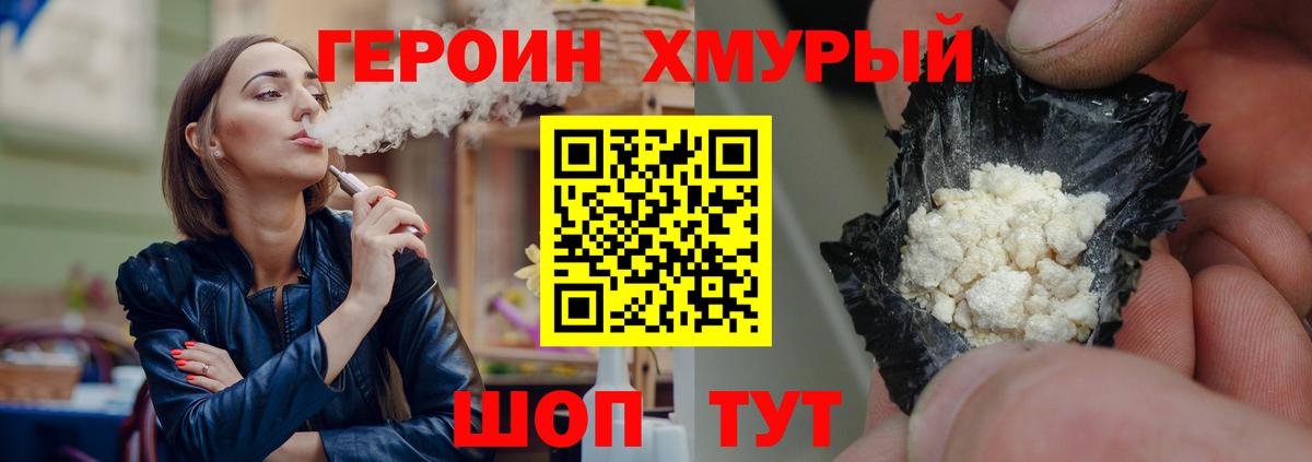 ГЕРОИН белый  Вход с VPN  Героин  Новокубанск 