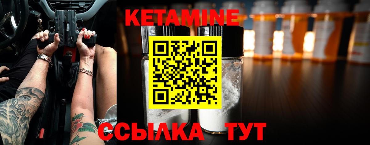 Кетамин VHQ Новокубанск