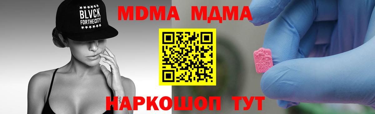 MDMA молли  МДМА  Новокубанск  MDMA молли  Вход с VPN 