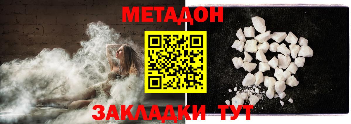 Метадон мёд Новокубанск