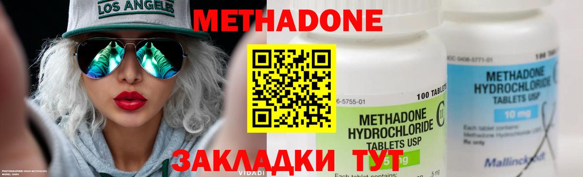 Новокубанск  МЕТАДОН белоснежный  Вход с VPN 