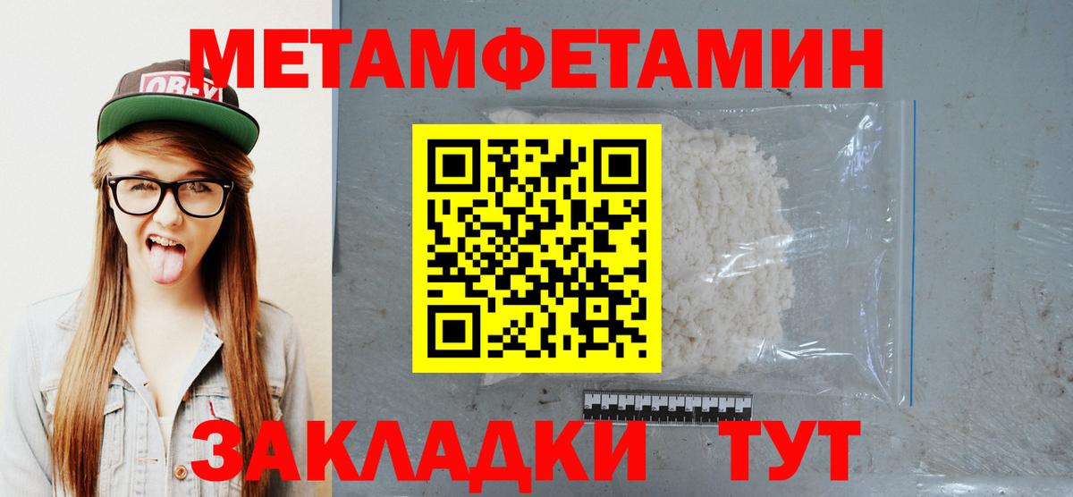 МЕТАМФЕТАМИН кристалл  Вход с VPN  МЕТАМФЕТАМИН кристалл  Новокубанск 